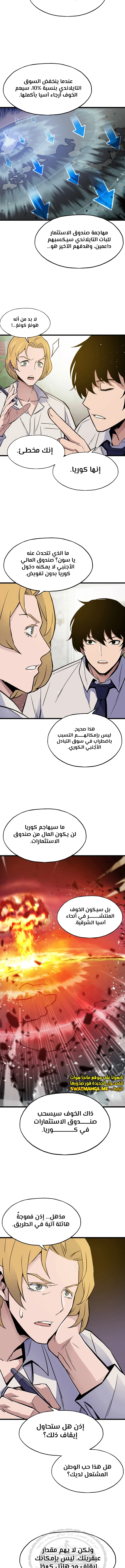 صفحة 8 — Past Life Regressor [Remake] الفصل 6