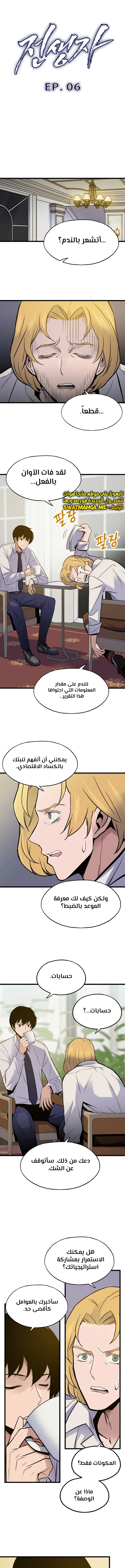 صفحة 1 — Past Life Regressor [Remake] الفصل 6