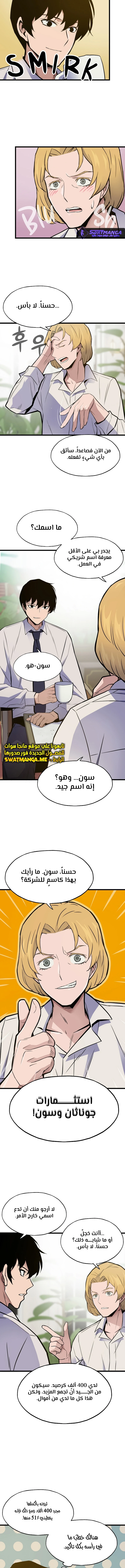 صفحة 2 — Past Life Regressor [Remake] الفصل 6