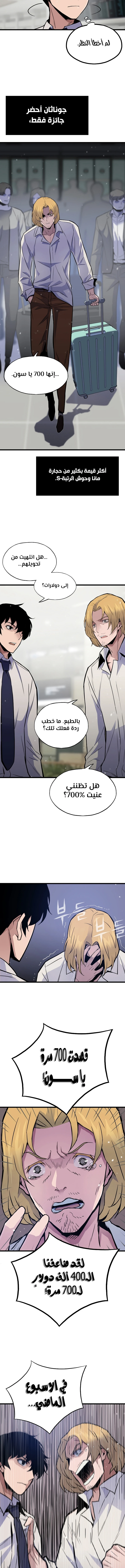 صفحة 14 — Past Life Regressor [Remake] الفصل 6