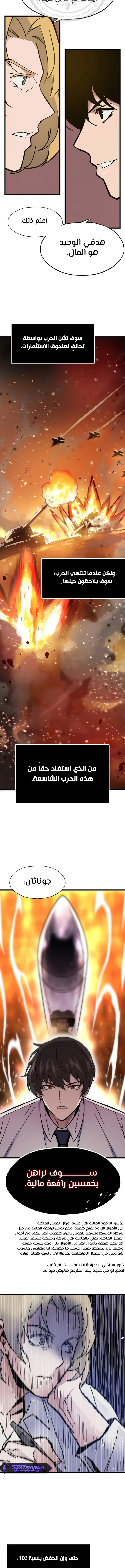 صفحة 9 — Past Life Regressor [Remake] الفصل 6