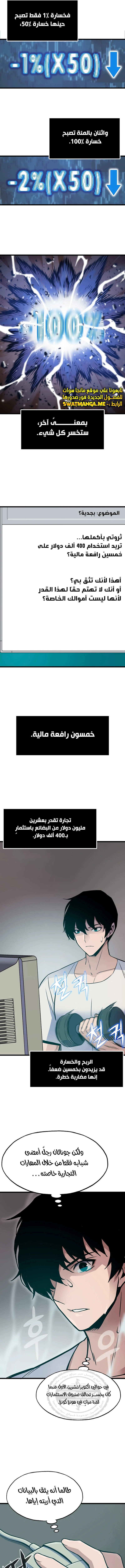 صفحة 11 — Past Life Regressor [Remake] الفصل 6