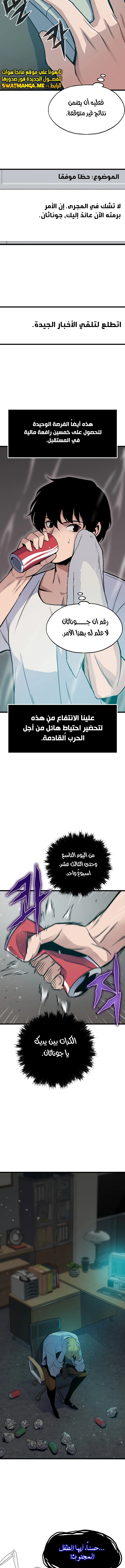 صفحة 12 — Past Life Regressor [Remake] الفصل 6