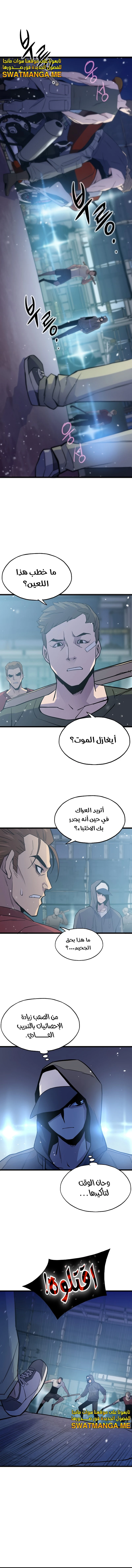 صفحة 7 — Past Life Regressor [Remake] الفصل 7