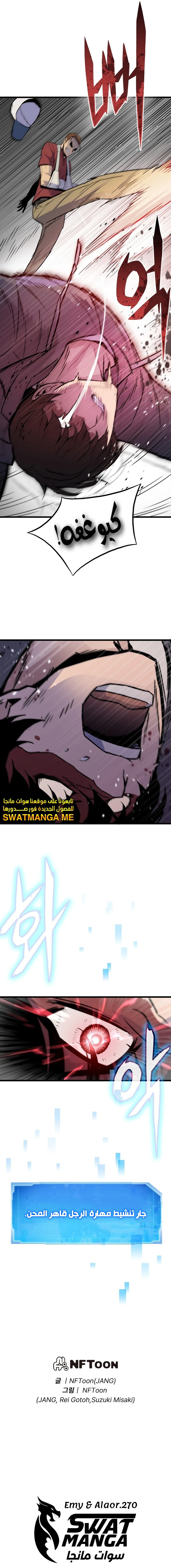 صفحة 13 — Past Life Regressor [Remake] الفصل 7