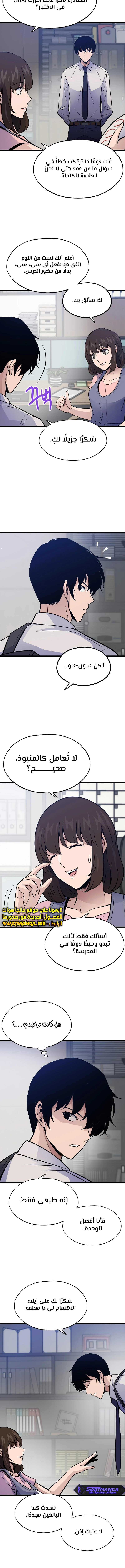 صفحة 4 — Past Life Regressor [Remake] الفصل 9