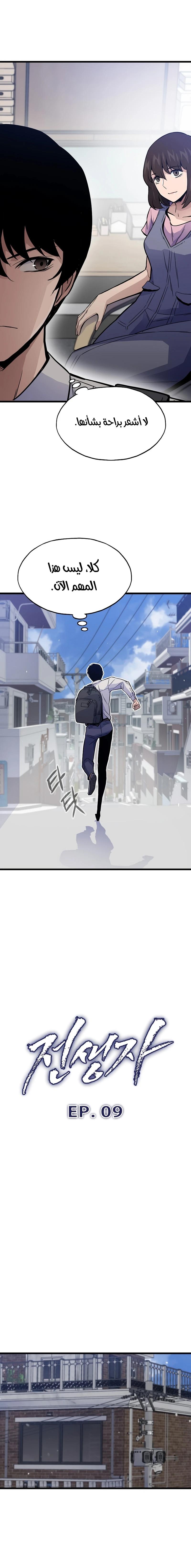 صفحة 5 — Past Life Regressor [Remake] الفصل 9