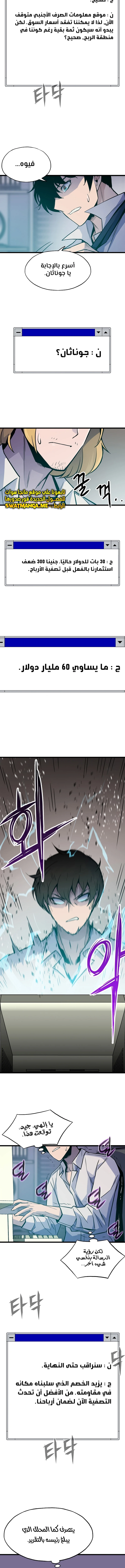 صفحة 7 — Past Life Regressor [Remake] الفصل 9