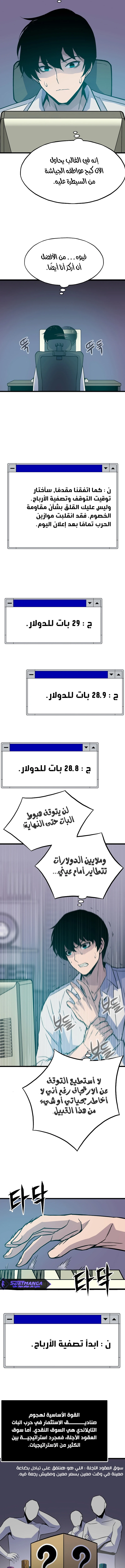 صفحة 8 — Past Life Regressor [Remake] الفصل 9