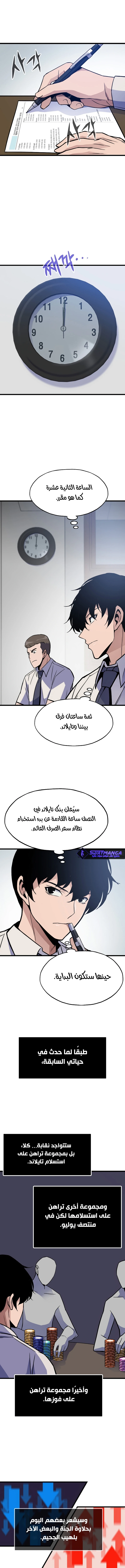 صفحة 1 — Past Life Regressor [Remake] الفصل 9