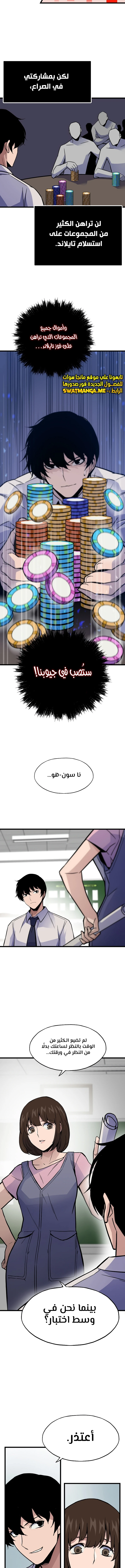 صفحة 2 — Past Life Regressor [Remake] الفصل 9