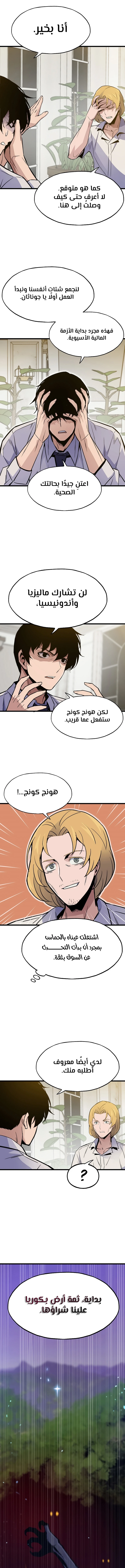 صفحة 13 — Past Life Regressor [Remake] الفصل 9