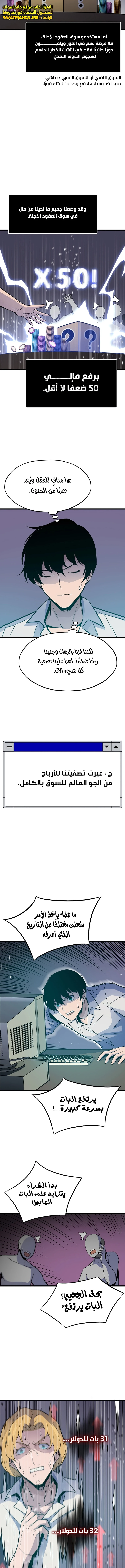 صفحة 9 — Past Life Regressor [Remake] الفصل 9