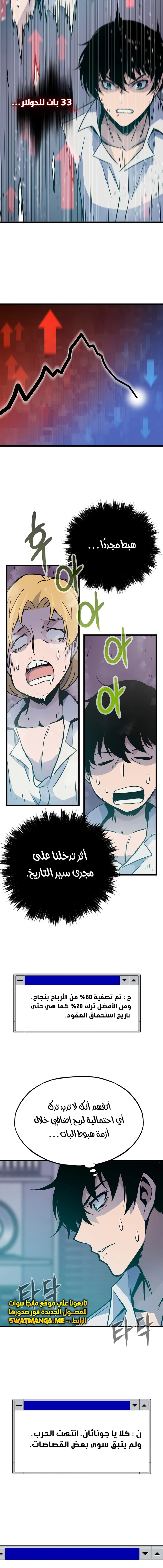 صفحة 10 — Past Life Regressor [Remake] الفصل 9