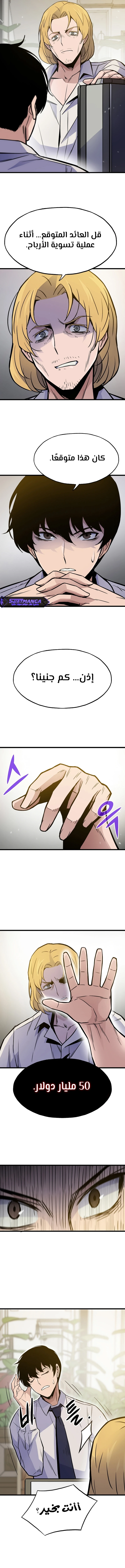 صفحة 12 — Past Life Regressor [Remake] الفصل 9