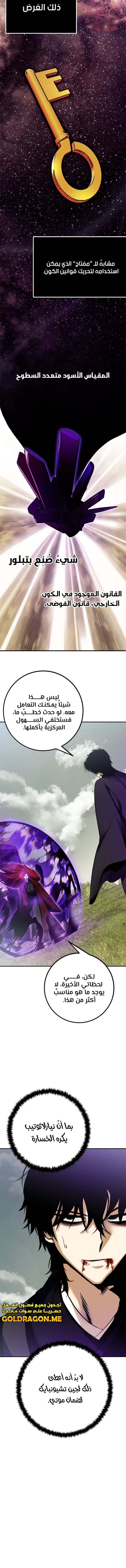 صفحة 14 — Return to Player الفصل 140