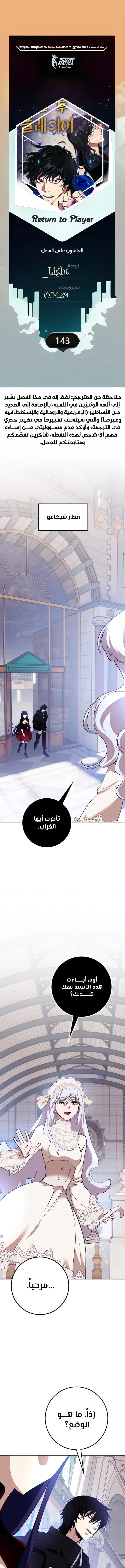 صفحة 1 — Return to Player الفصل 143