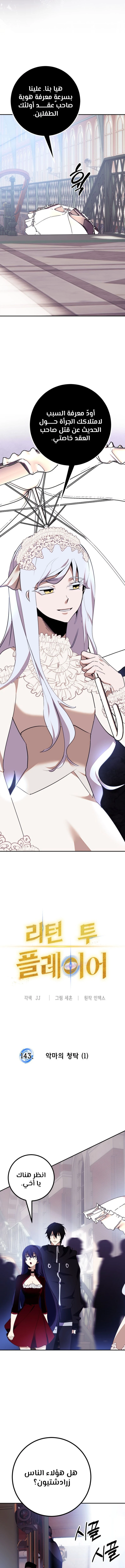 صفحة 4 — Return to Player الفصل 143