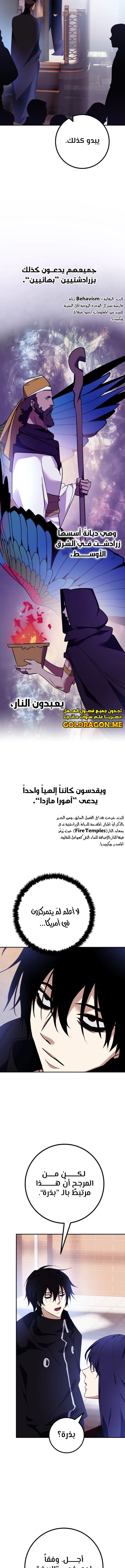 صفحة 5 — Return to Player الفصل 143