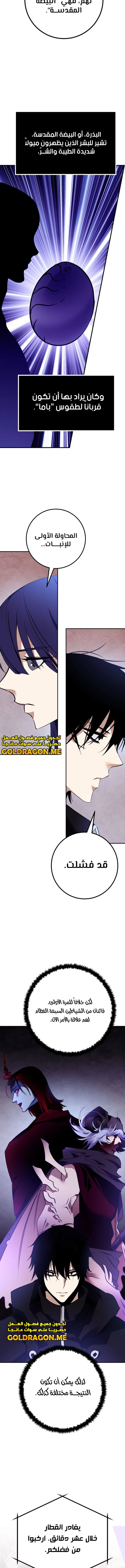 صفحة 6 — Return to Player الفصل 143