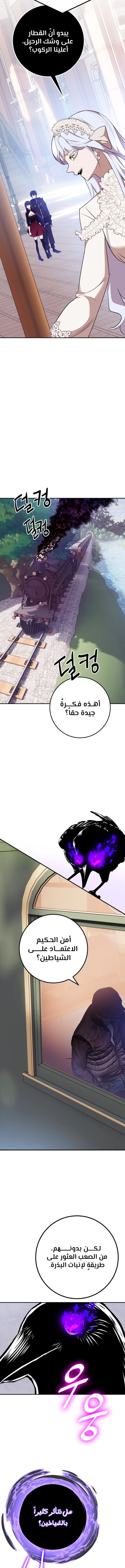 صفحة 7 — Return to Player الفصل 143