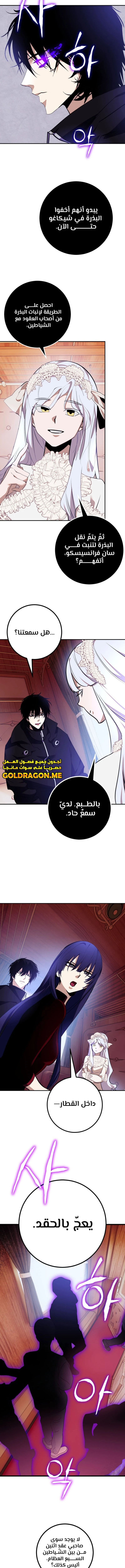 صفحة 8 — Return to Player الفصل 143