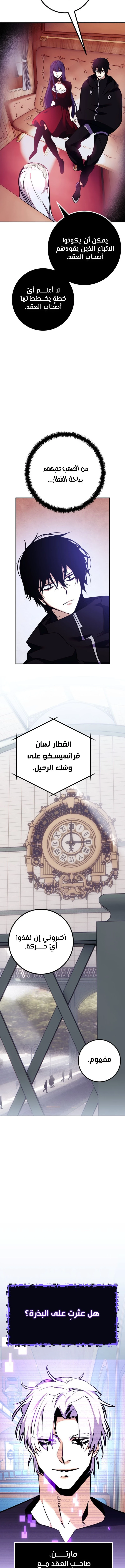 صفحة 9 — Return to Player الفصل 143