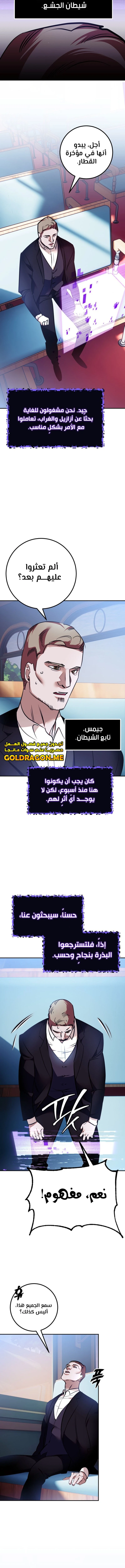 صفحة 10 — Return to Player الفصل 143