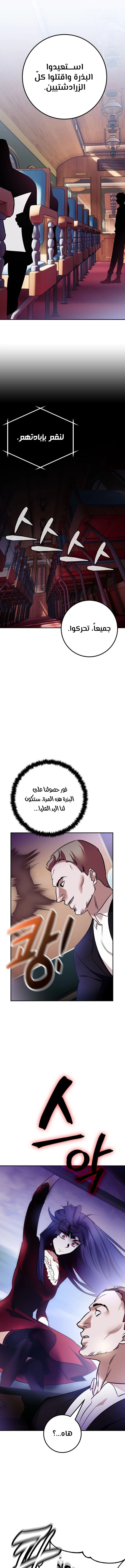 صفحة 11 — Return to Player الفصل 143