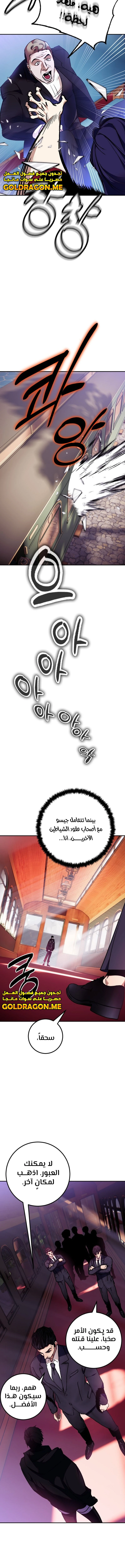 صفحة 12 — Return to Player الفصل 143