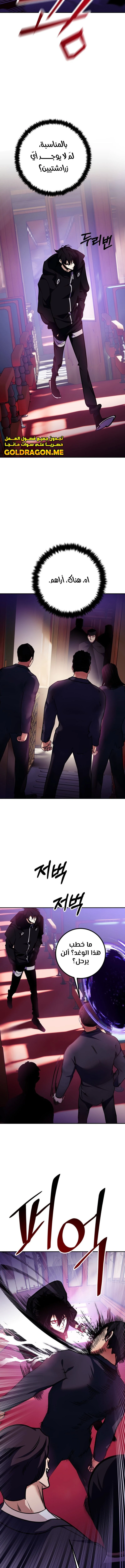 صفحة 14 — Return to Player الفصل 143