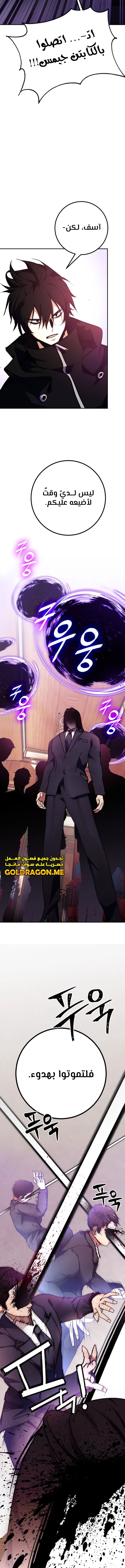 صفحة 15 — Return to Player الفصل 143