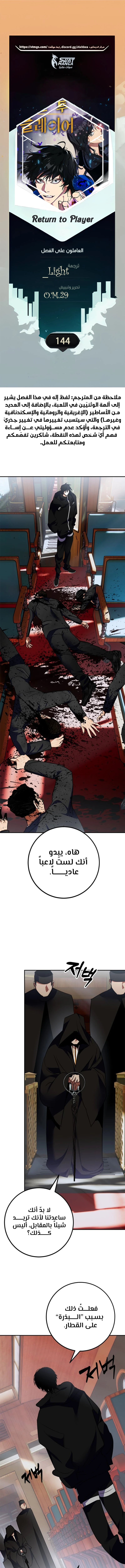 صفحة 1 — Return to Player الفصل 144