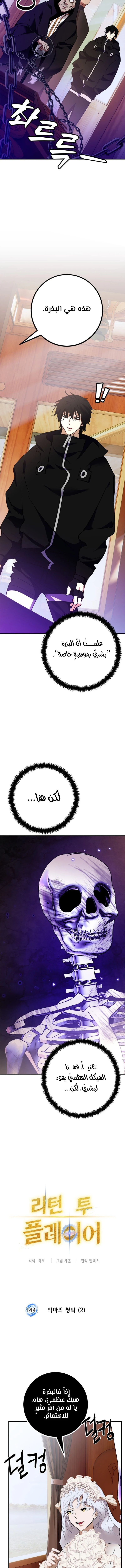 صفحة 3 — Return to Player الفصل 144