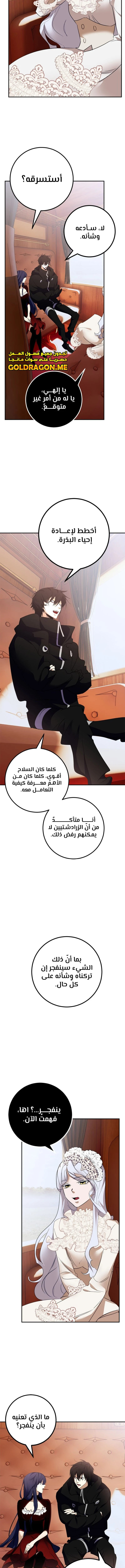 صفحة 4 — Return to Player الفصل 144