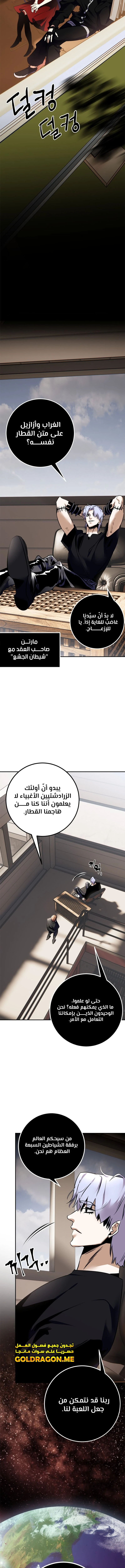 صفحة 7 — Return to Player الفصل 144