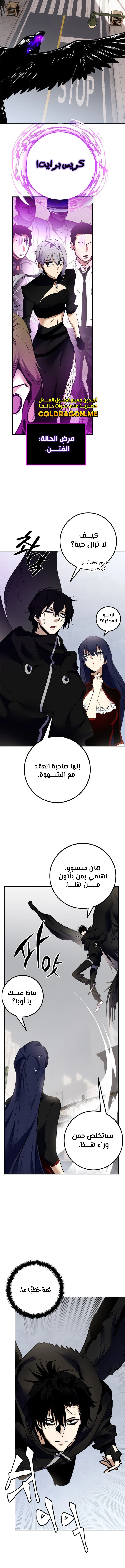 صفحة 9 — Return to Player الفصل 144