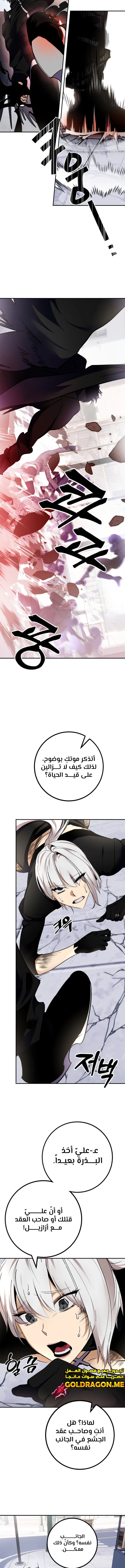 صفحة 11 — Return to Player الفصل 144