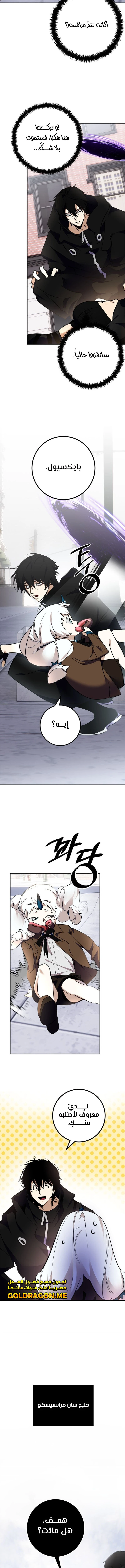 صفحة 13 — Return to Player الفصل 144