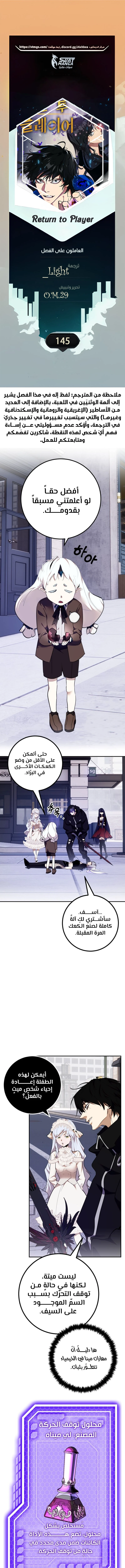 صفحة 1 — Return to Player الفصل 145