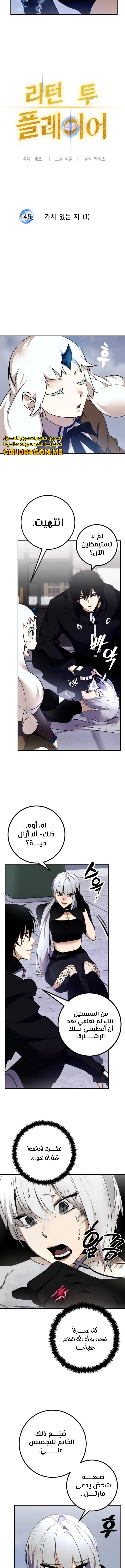 صفحة 3 — Return to Player الفصل 145