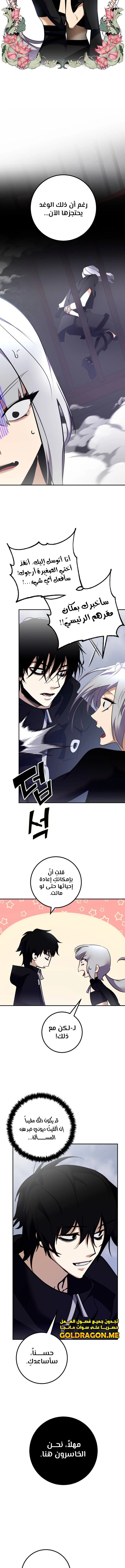 صفحة 5 — Return to Player الفصل 145