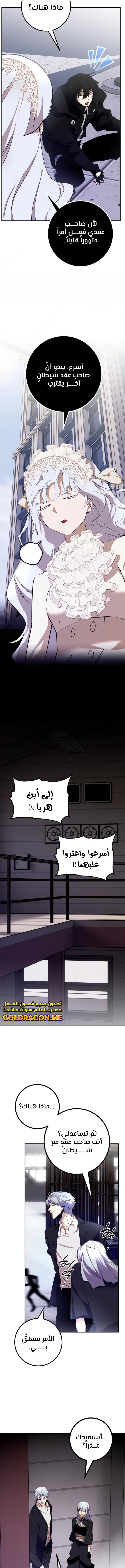 صفحة 6 — Return to Player الفصل 145