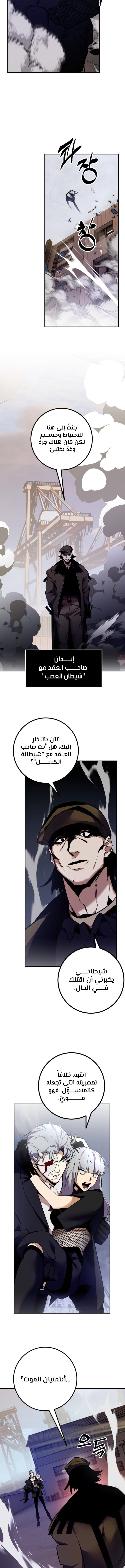 صفحة 8 — Return to Player الفصل 145