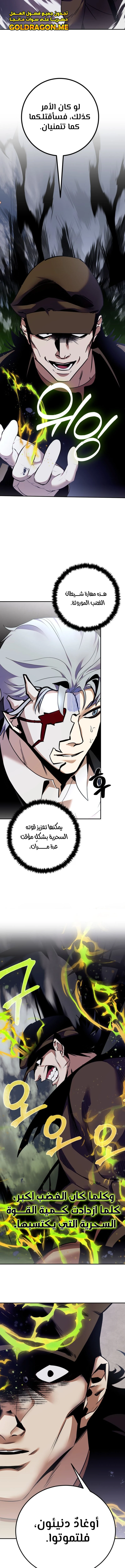 صفحة 9 — Return to Player الفصل 145