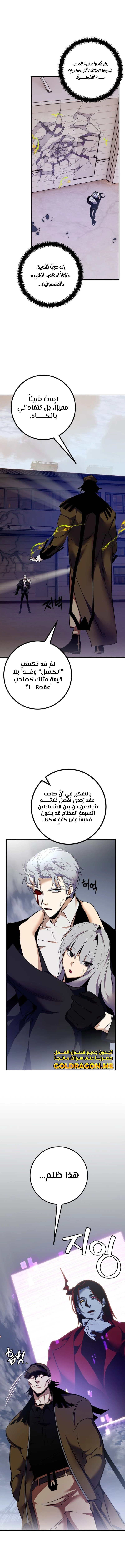 صفحة 11 — Return to Player الفصل 145