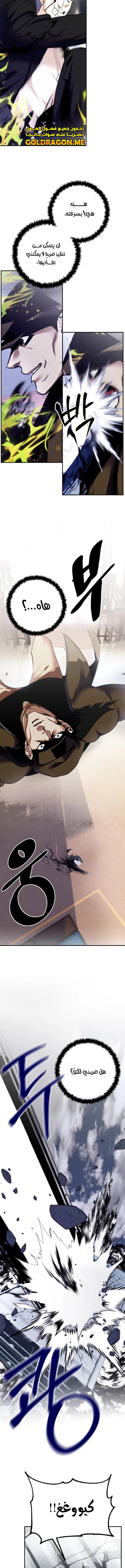 صفحة 14 — Return to Player الفصل 145