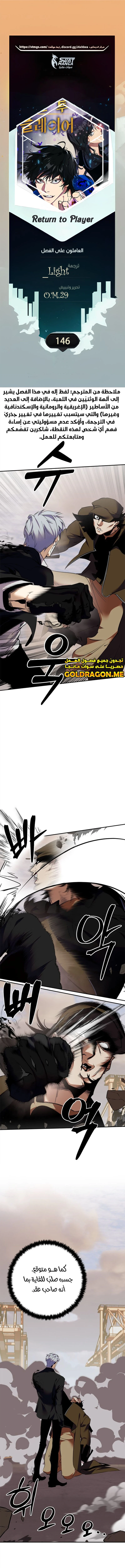 صفحة 1 — Return to Player الفصل 146