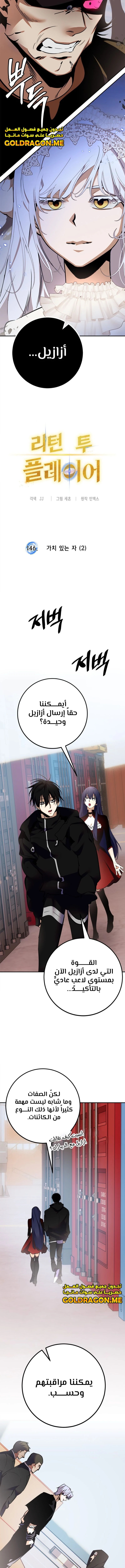 صفحة 7 — Return to Player الفصل 146