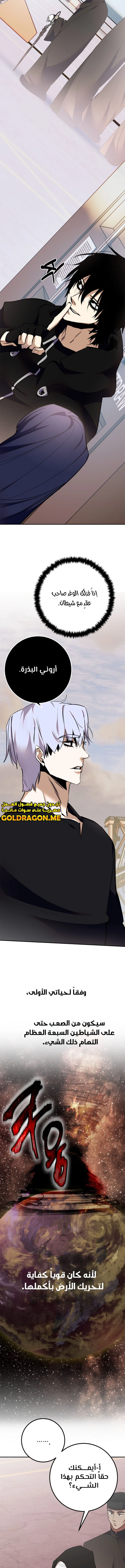 صفحة 8 — Return to Player الفصل 146